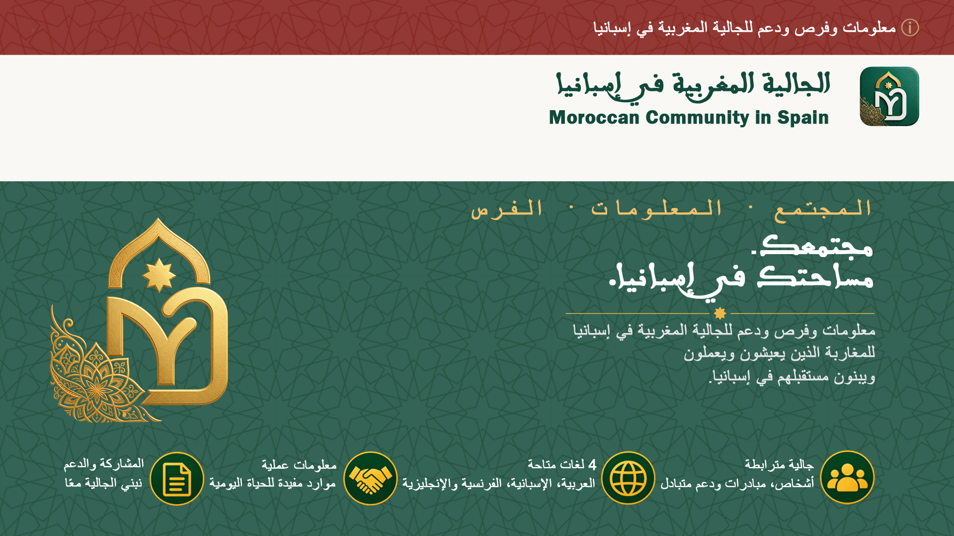 الجالية المغربية في إسبانيا